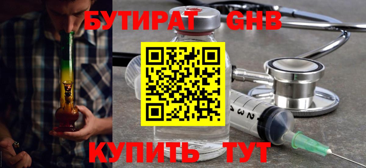 БУТИРАТ 1.4BDO Чита