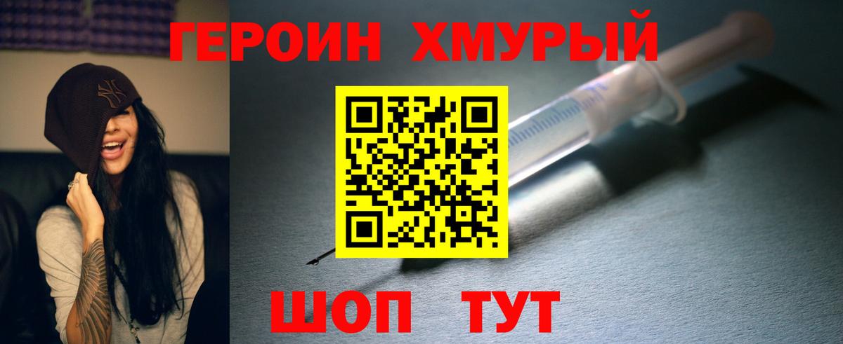 ГЕРОИН VHQ Чита