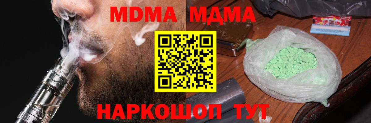 MDMA молли  Вход с VPN  МДМА  Чита 