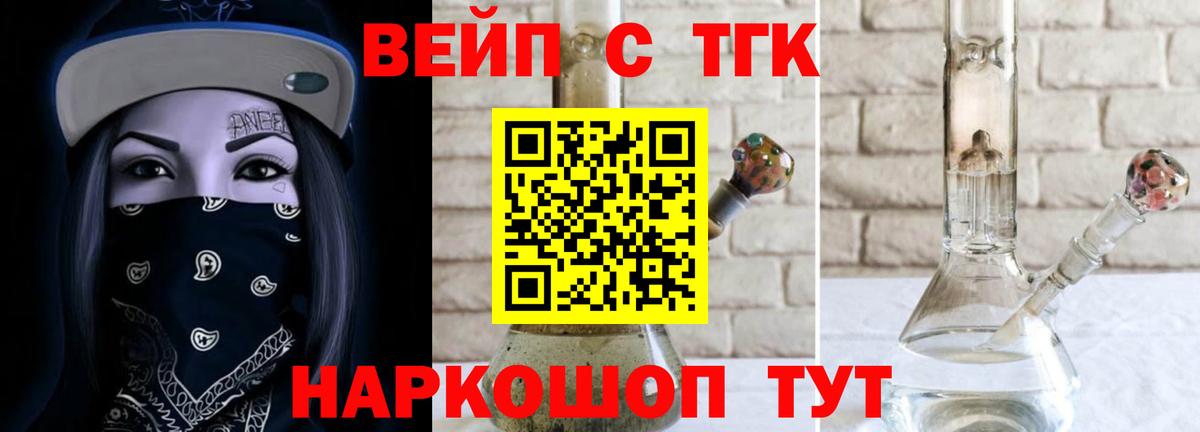 Дистиллят ТГК вейп Чита